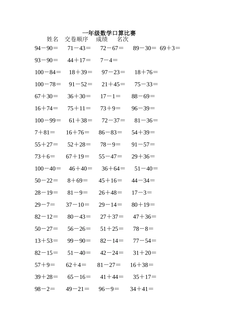 一年级数学口算比赛_第1页
