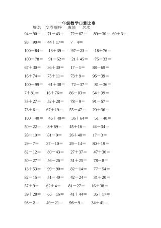 一年级数学口算比赛
