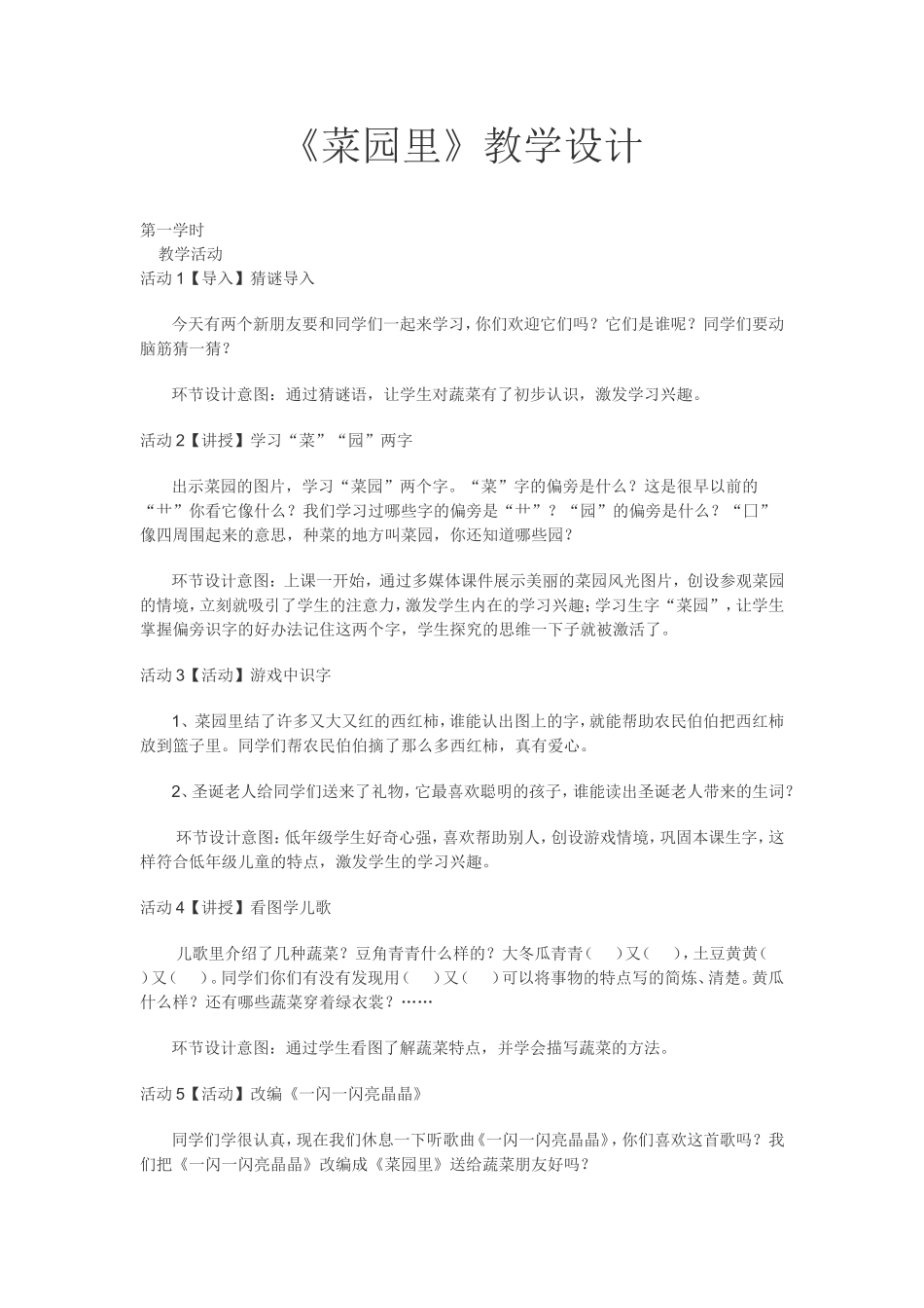 刘妍老师的教学设计_第1页