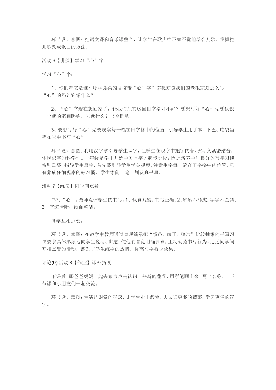 刘妍老师的教学设计_第2页