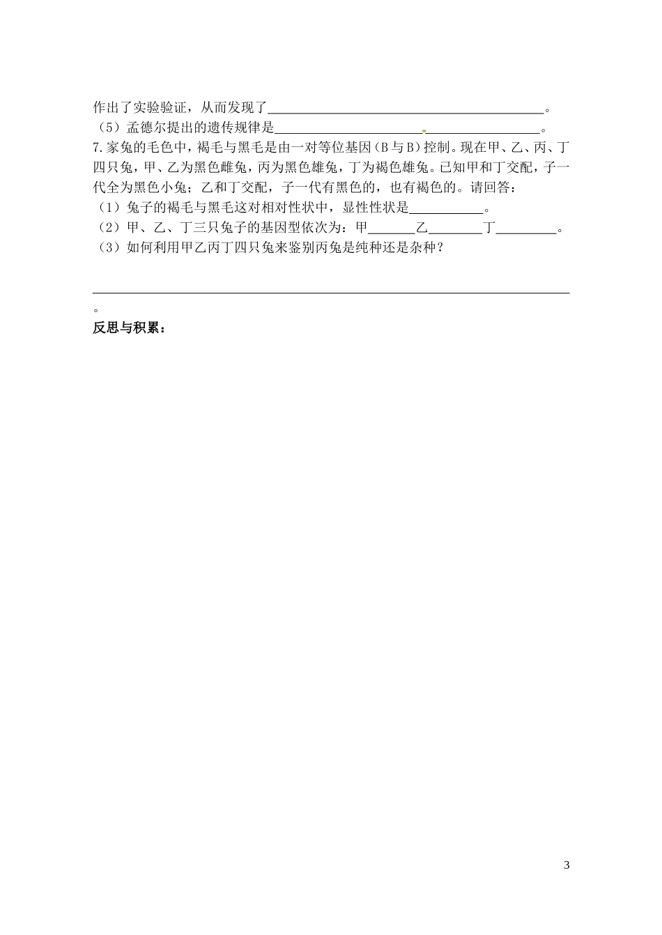 山东省德州市高中生物 第1章第1节  孟德尔的豌豆杂交实验（一，第一课时）学案 新人教版必修2_第3页