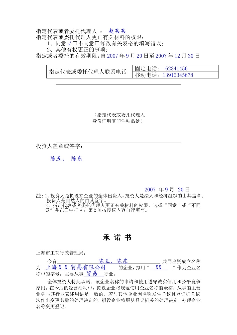 企业名称预先核准申请书(填写范例)_第2页