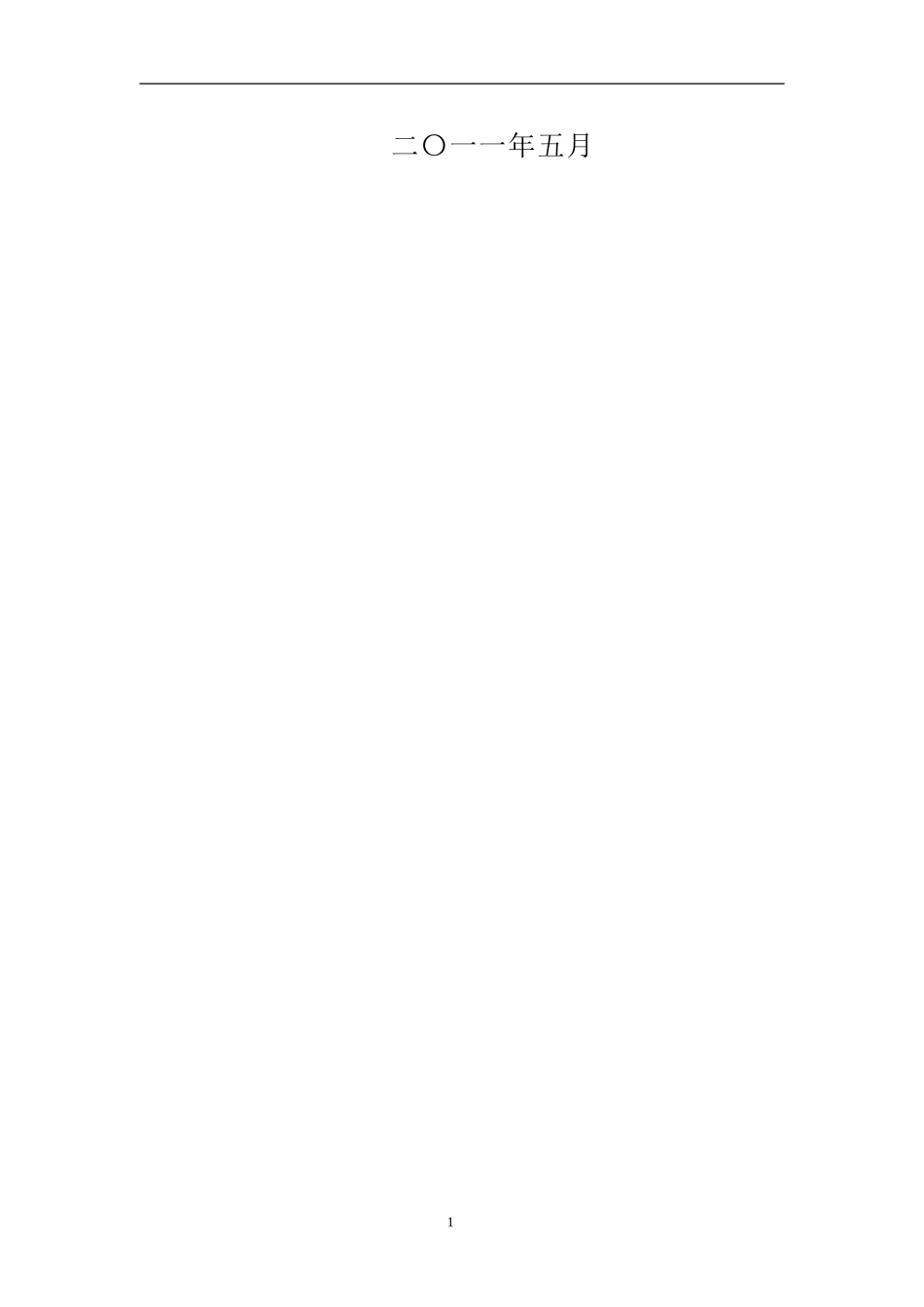 某医院信息化建设设计方案_第2页