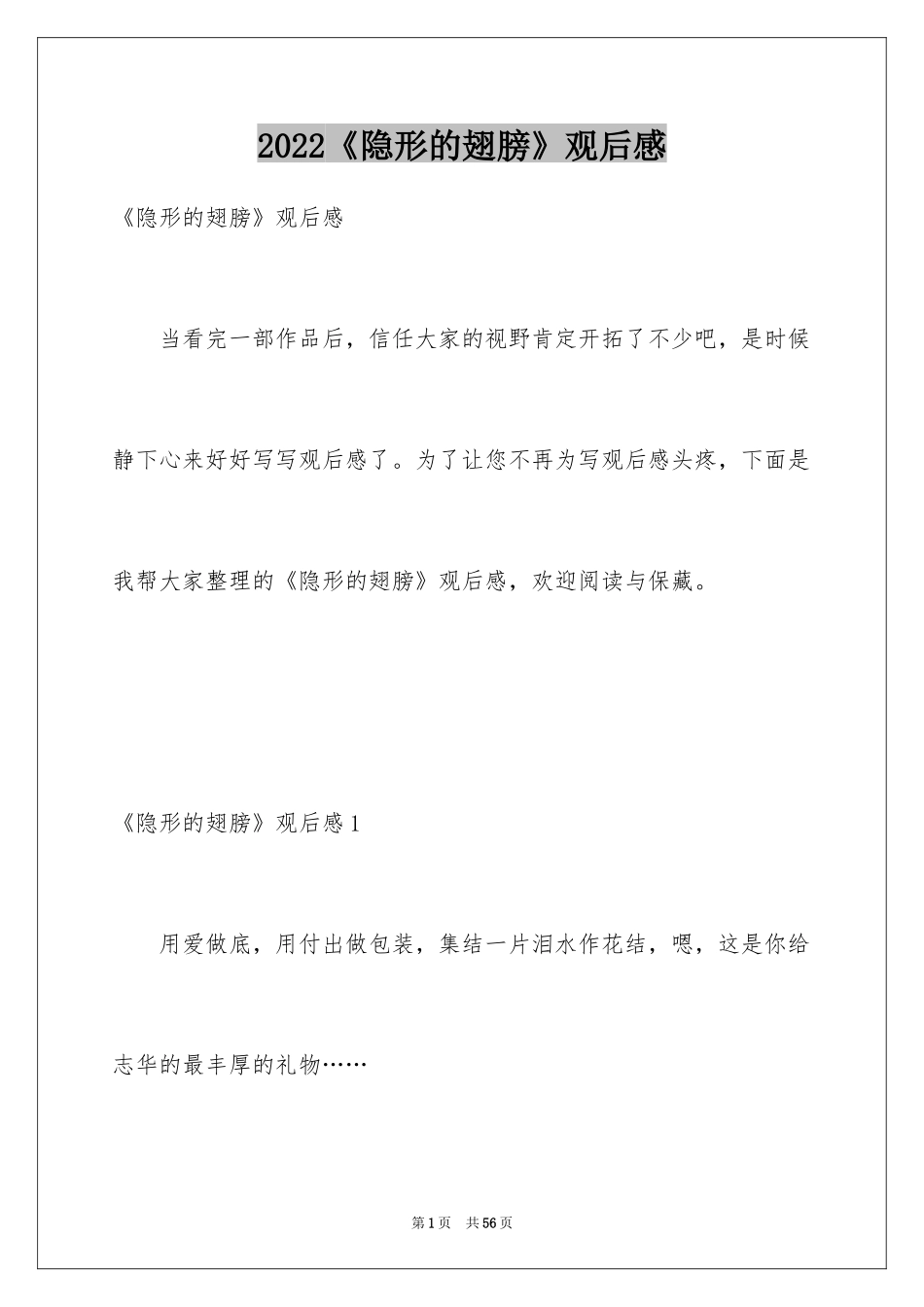 2024《隐形的翅膀》观后感_23_第1页