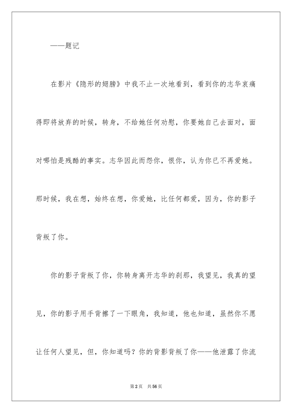 2024《隐形的翅膀》观后感_23_第2页