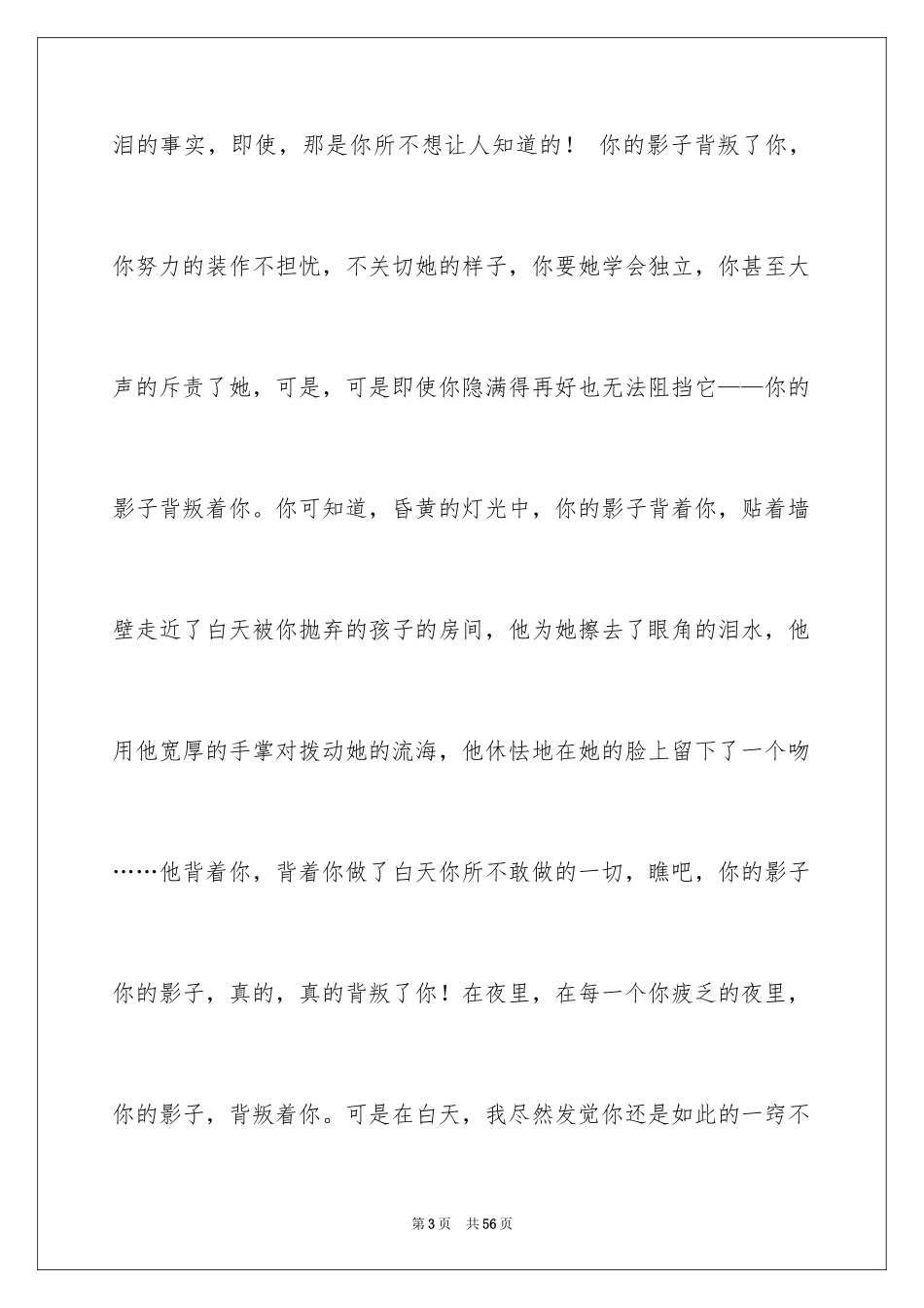 2024《隐形的翅膀》观后感_23_第3页