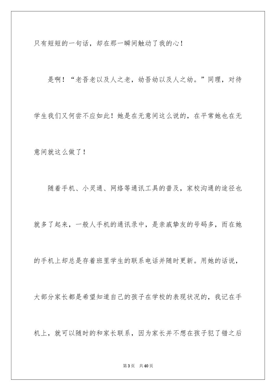 2024初中生教师节演讲稿_7_第3页