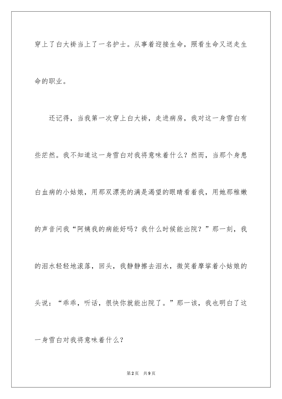 2024医院护士节的演讲稿_3_第2页