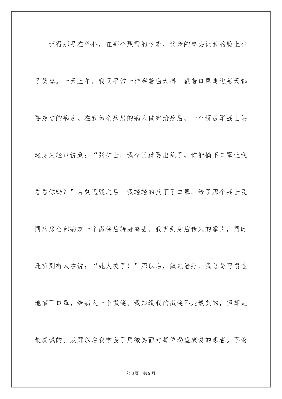 2024医院护士节的演讲稿_3_第3页