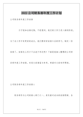 2024公司财务部年度工作计划_3