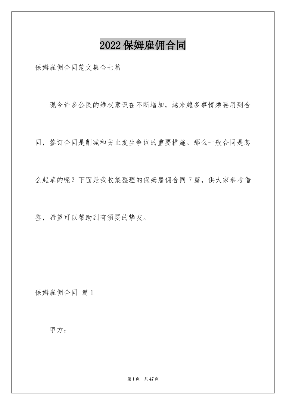 2024保姆雇佣合同_1_第1页