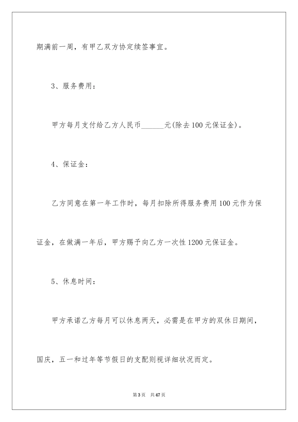 2024保姆雇佣合同_1_第3页