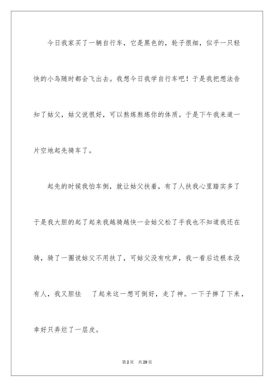 2024假期里的一件事作文_17_第2页