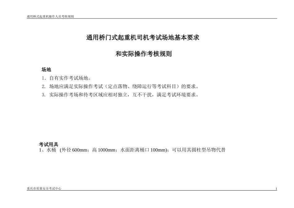 起重机械实操考试规则(桥门式)_第1页