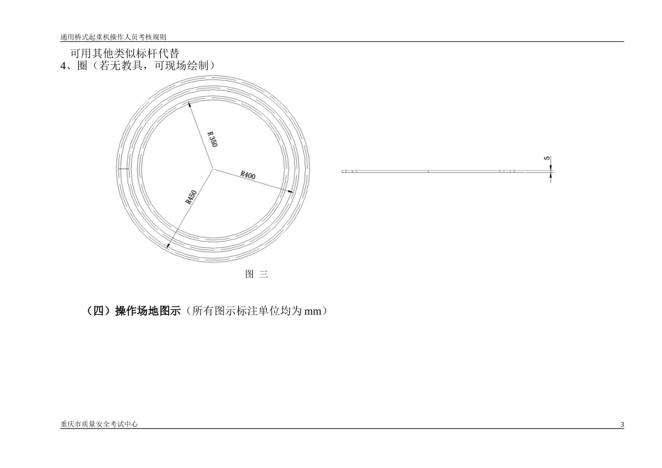 起重机械实操考试规则(桥门式)_第3页