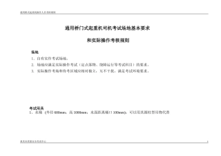 起重机械实操考试规则(桥门式)