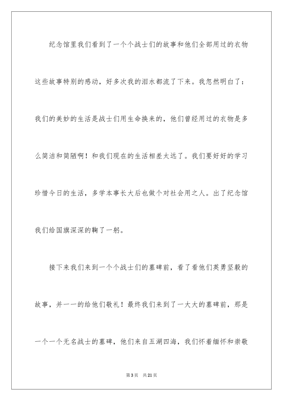 2024四年级清明作文_10_第3页