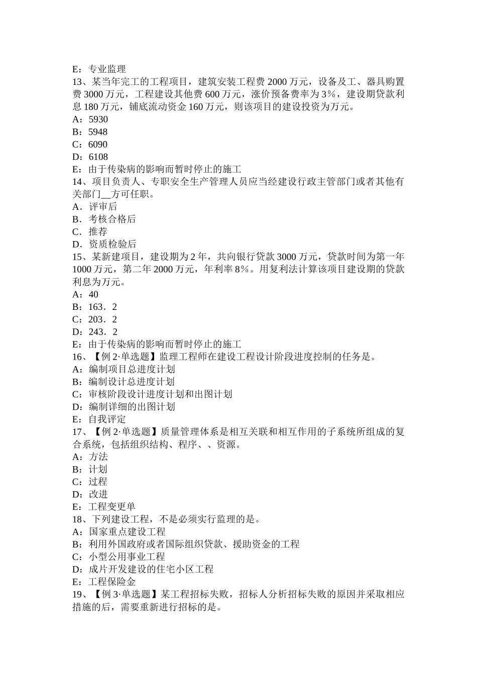 辽宁省2017年上半年监理工程师考试科目合同管理：扣减施工节约成本考试试卷_第3页