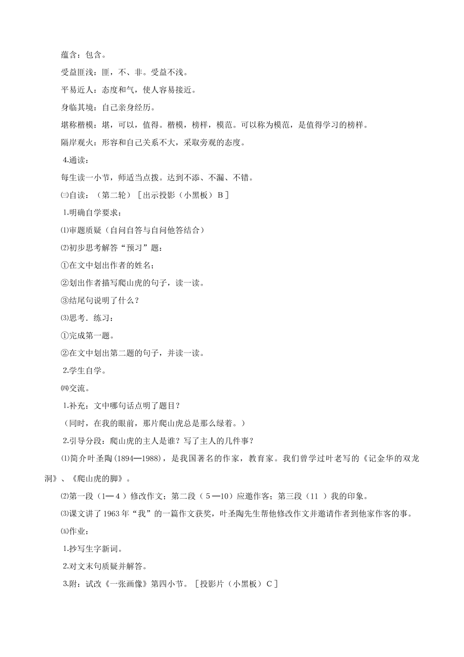 四年级语文上册 26《那片绿绿的爬山虎》教案设计 人教版_第2页