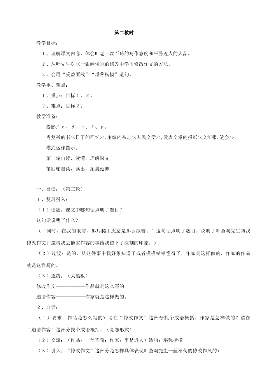 四年级语文上册 26《那片绿绿的爬山虎》教案设计 人教版_第3页