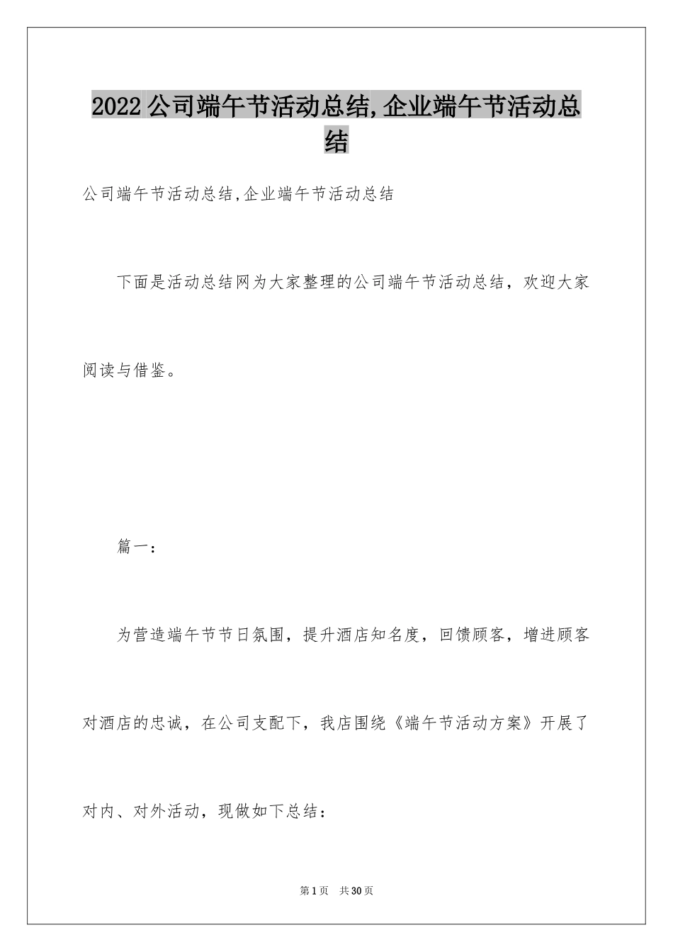 2024公司端午节活动总结,企业端午节活动总结_第1页