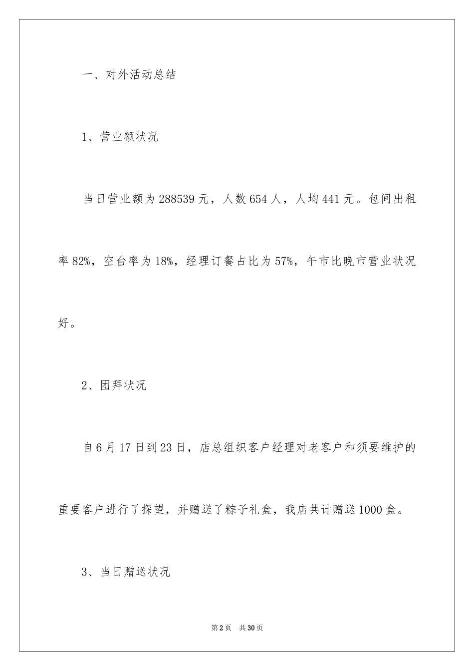 2024公司端午节活动总结,企业端午节活动总结_第2页