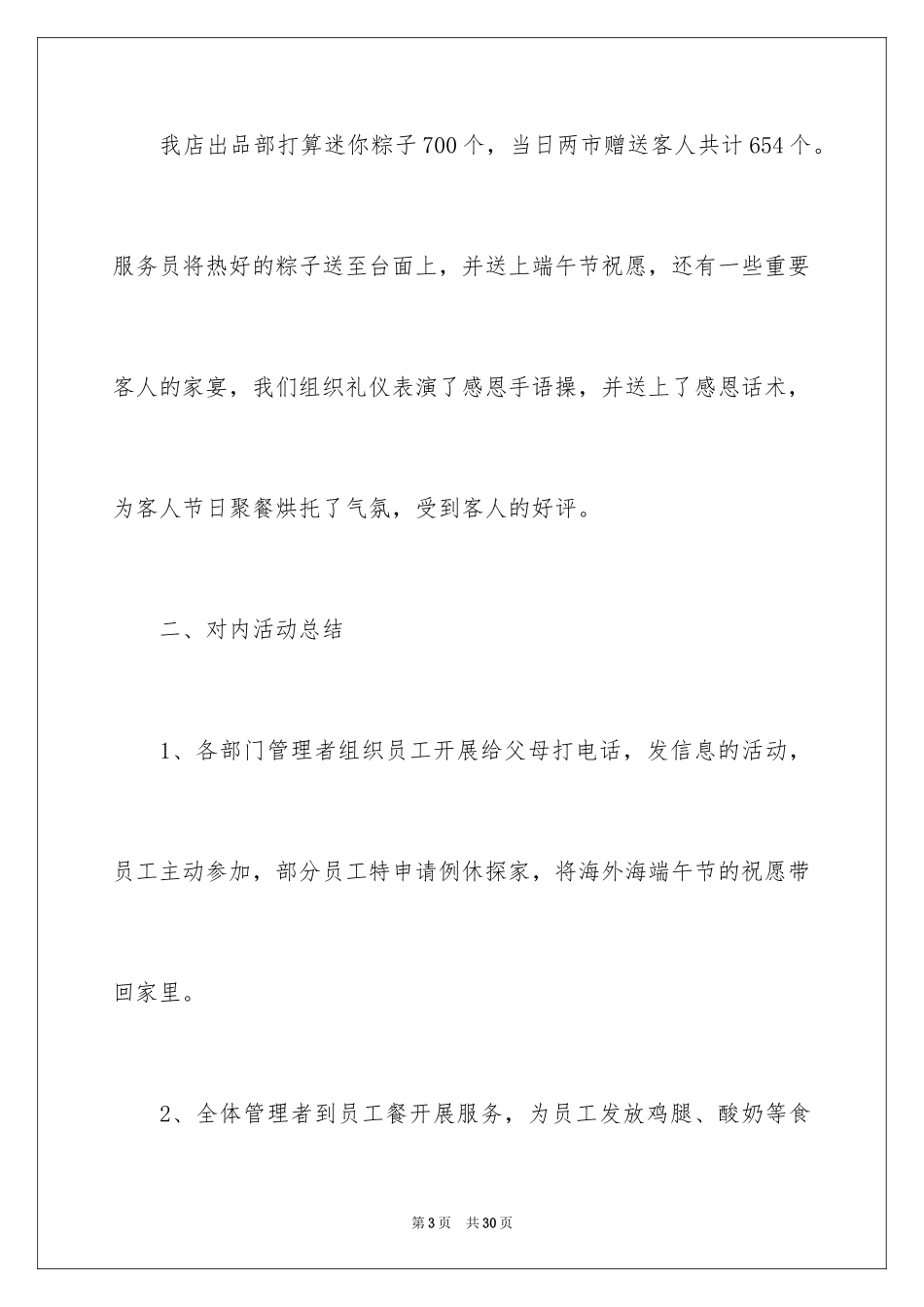 2024公司端午节活动总结,企业端午节活动总结_第3页