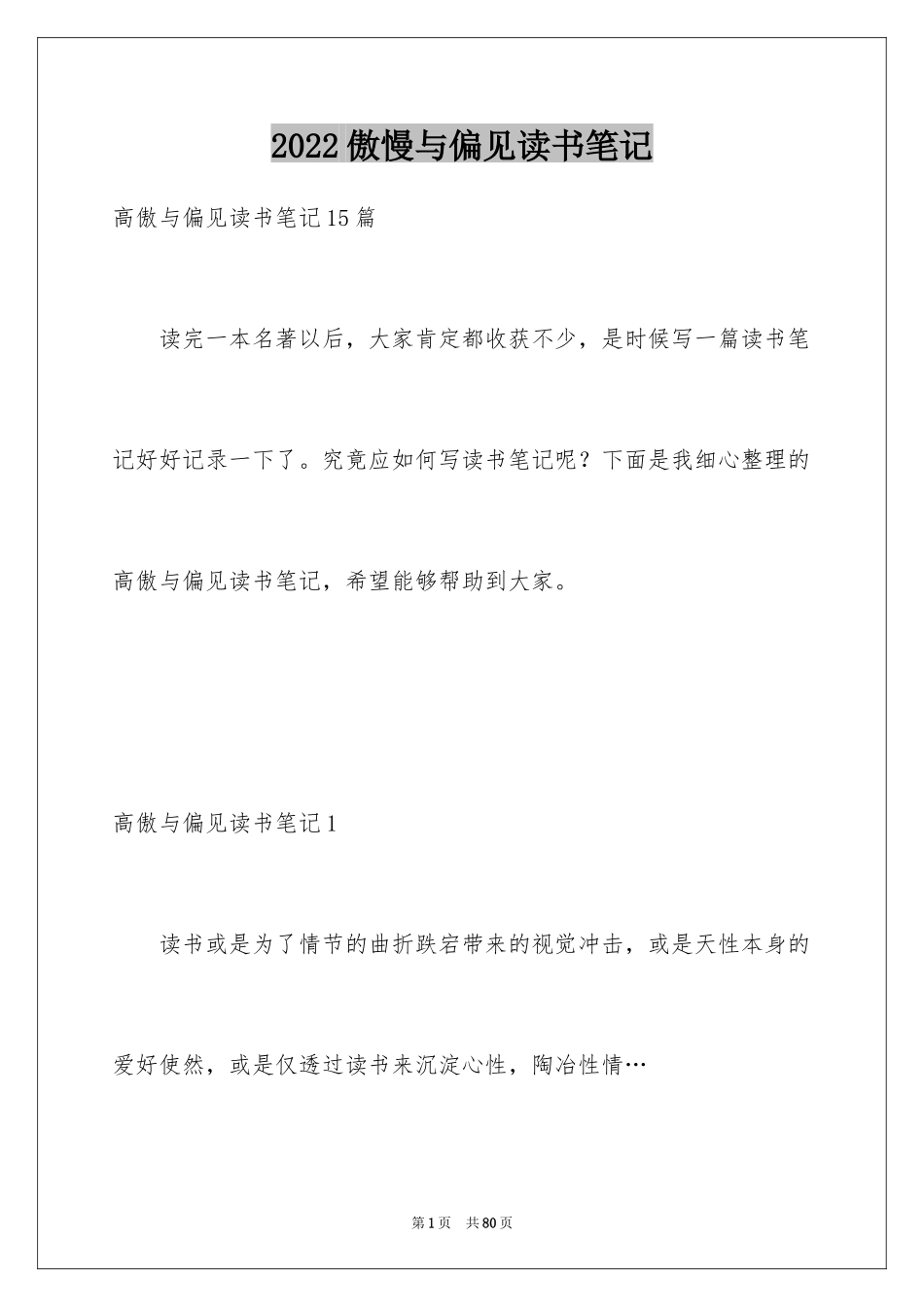 2024傲慢与偏见读书笔记_13_第1页