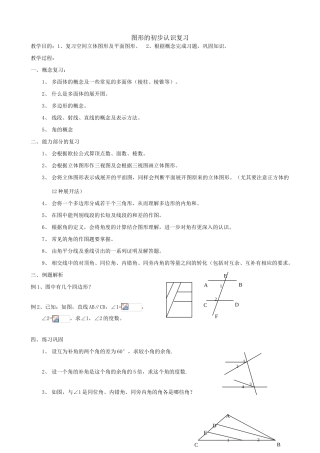 课时18 图形的初步认识总复习