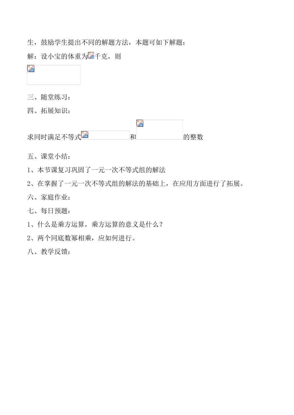 浙教版八年级数学上册一元一次不等式组2_第2页