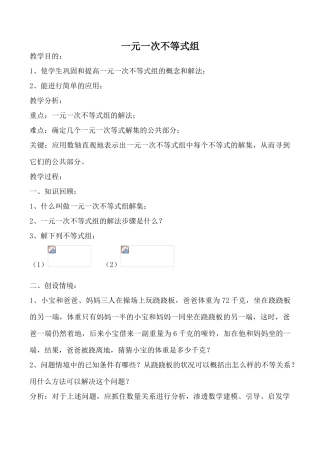 浙教版八年级数学上册一元一次不等式组2