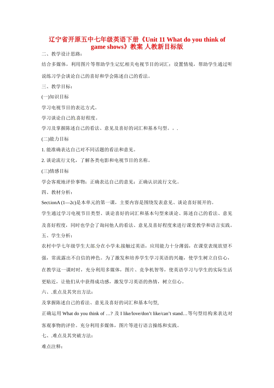 辽宁省开原五中七年级英语下册《Unit 11 What do you think of game shows》教案 人教新目标版_第1页