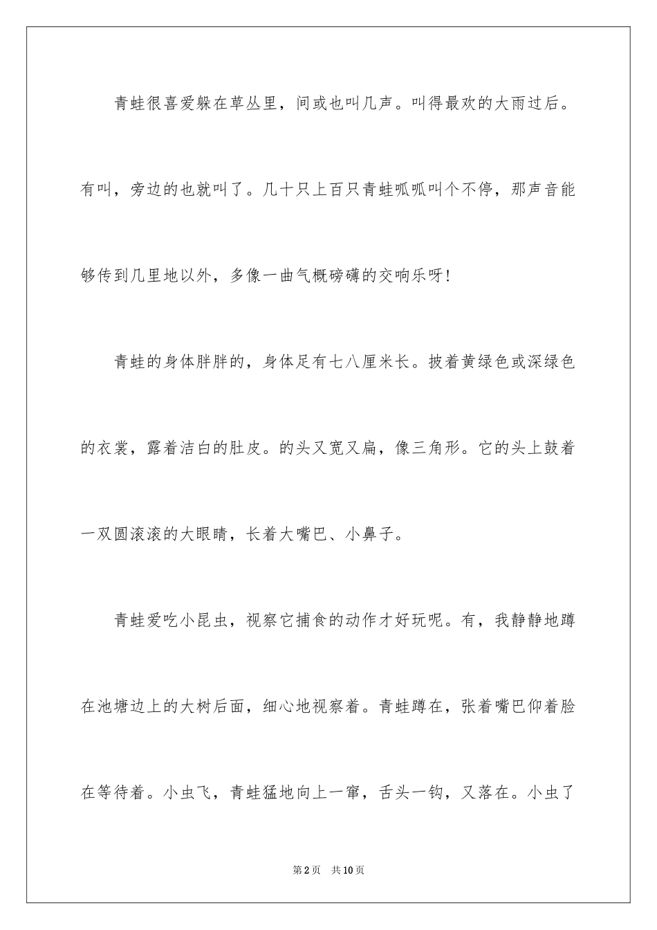 2024动物说明文作文_86_第2页