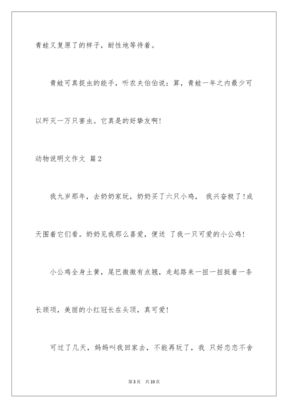 2024动物说明文作文_86_第3页