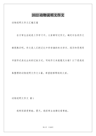 2024动物说明文作文_86