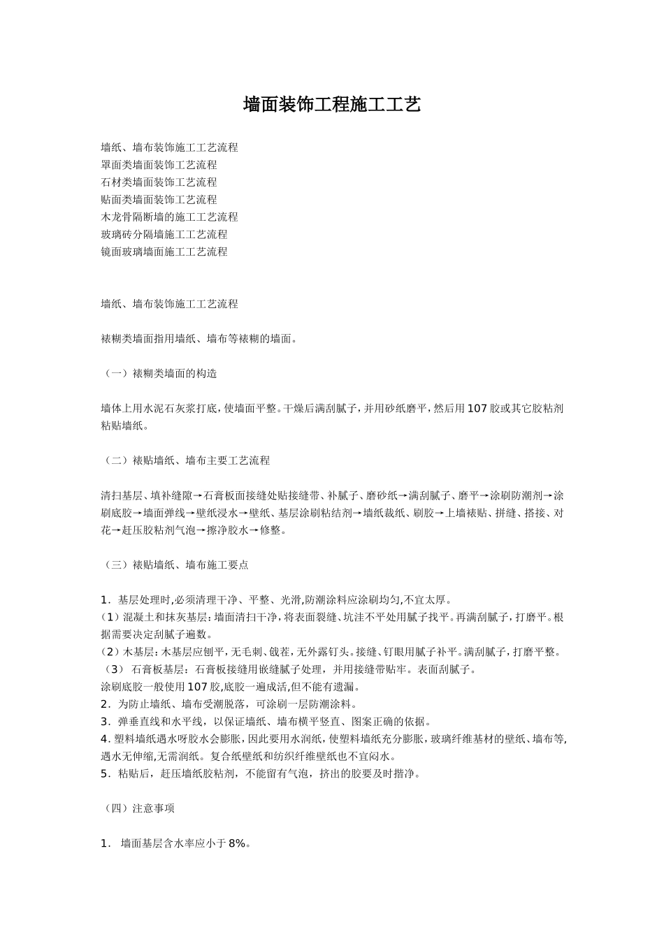 墙面装饰工程施工工艺_第1页