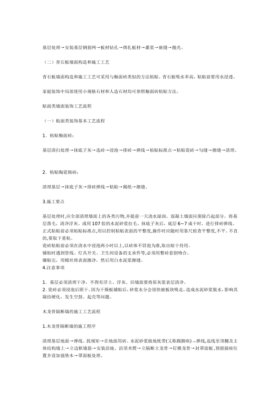 墙面装饰工程施工工艺_第3页