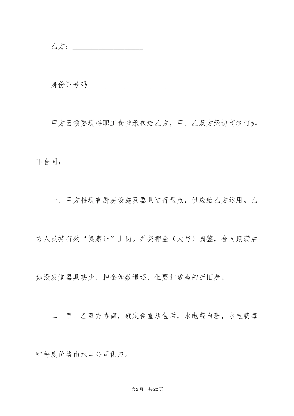 2024企业食堂承包合同_第2页