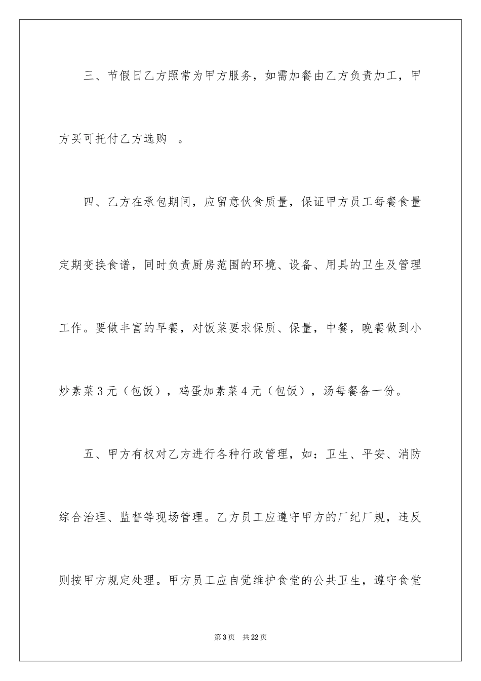 2024企业食堂承包合同_第3页