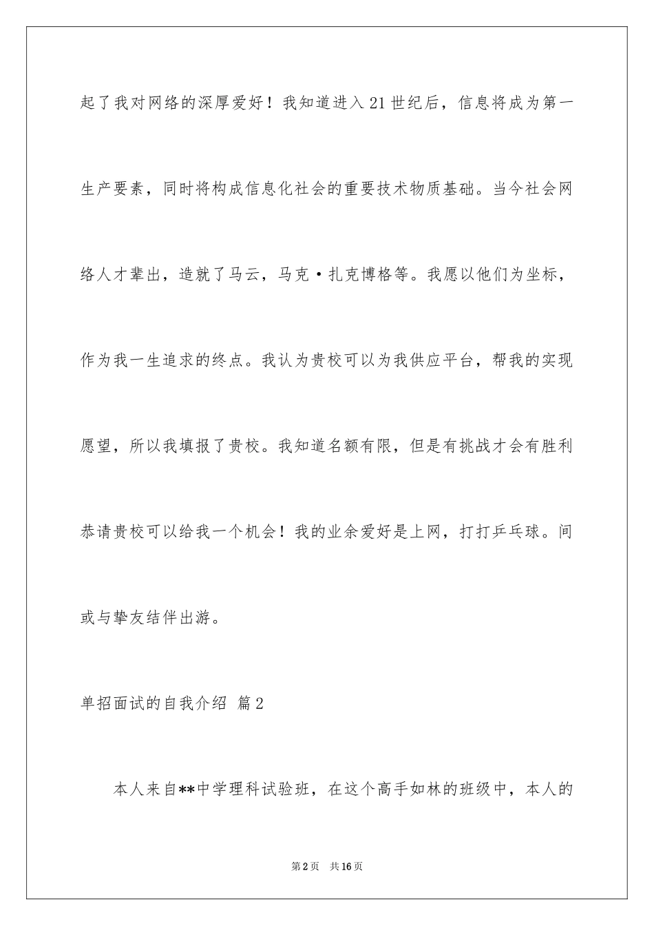 2024单招面试的自我介绍_45_第2页