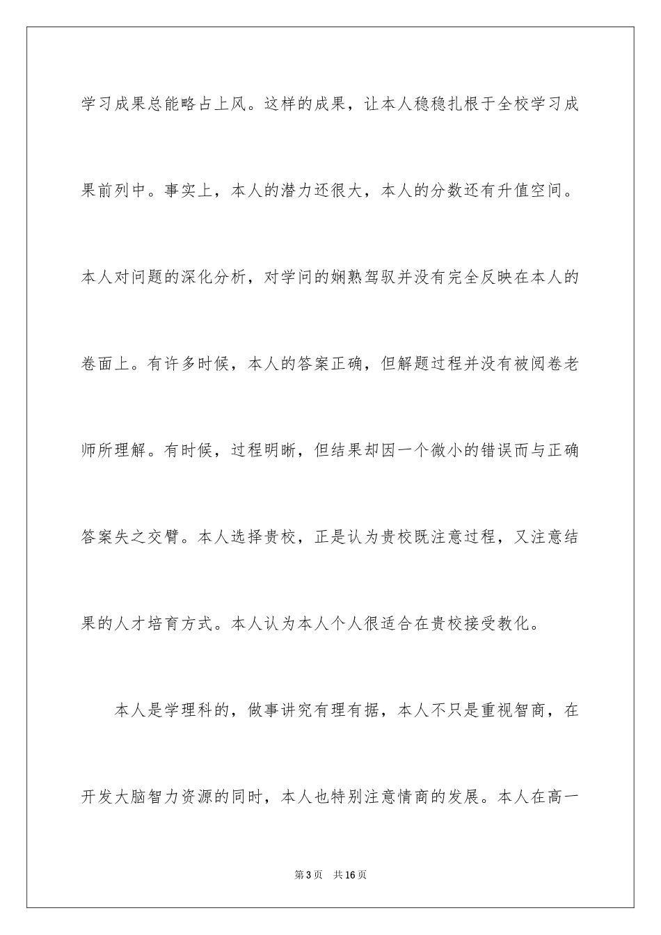 2024单招面试的自我介绍_45_第3页