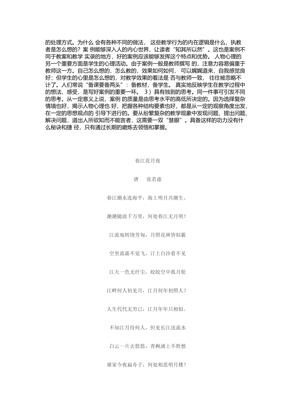 教学案例怎么写_第3页