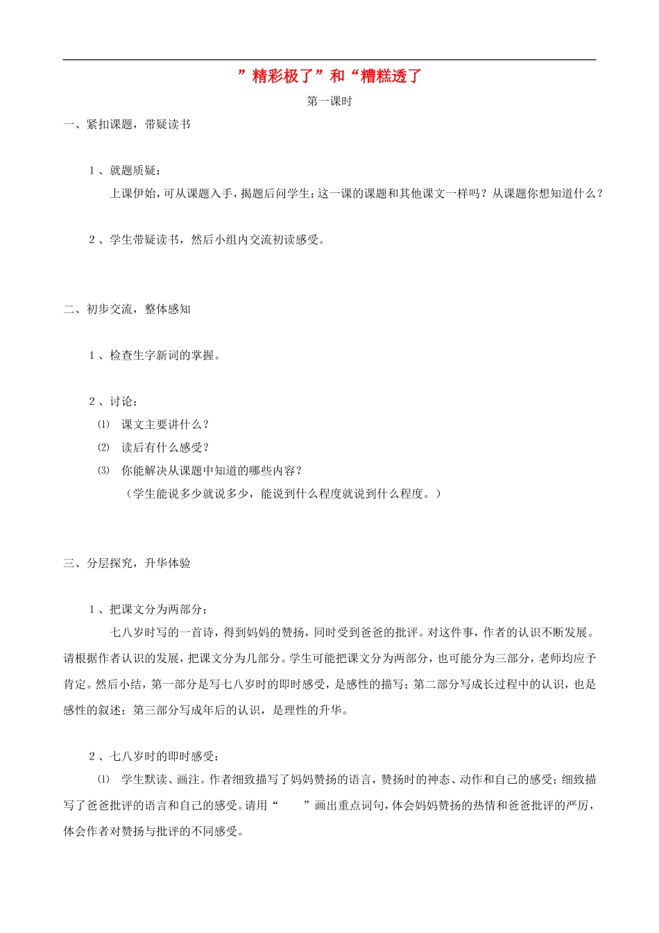 五年级语文上册 19《”精彩极了”和“糟糕透了”》教学设计 人教版_第1页