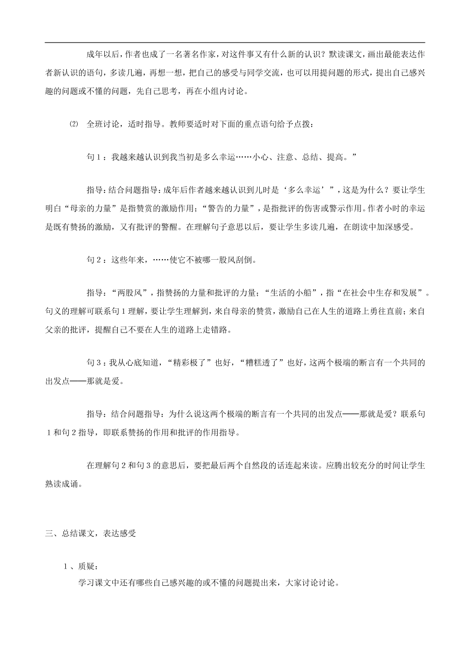 五年级语文上册 19《”精彩极了”和“糟糕透了”》教学设计 人教版_第3页