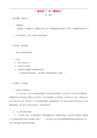 五年级语文上册 19《”精彩极了”和“糟糕透了”》教学设计 人教版