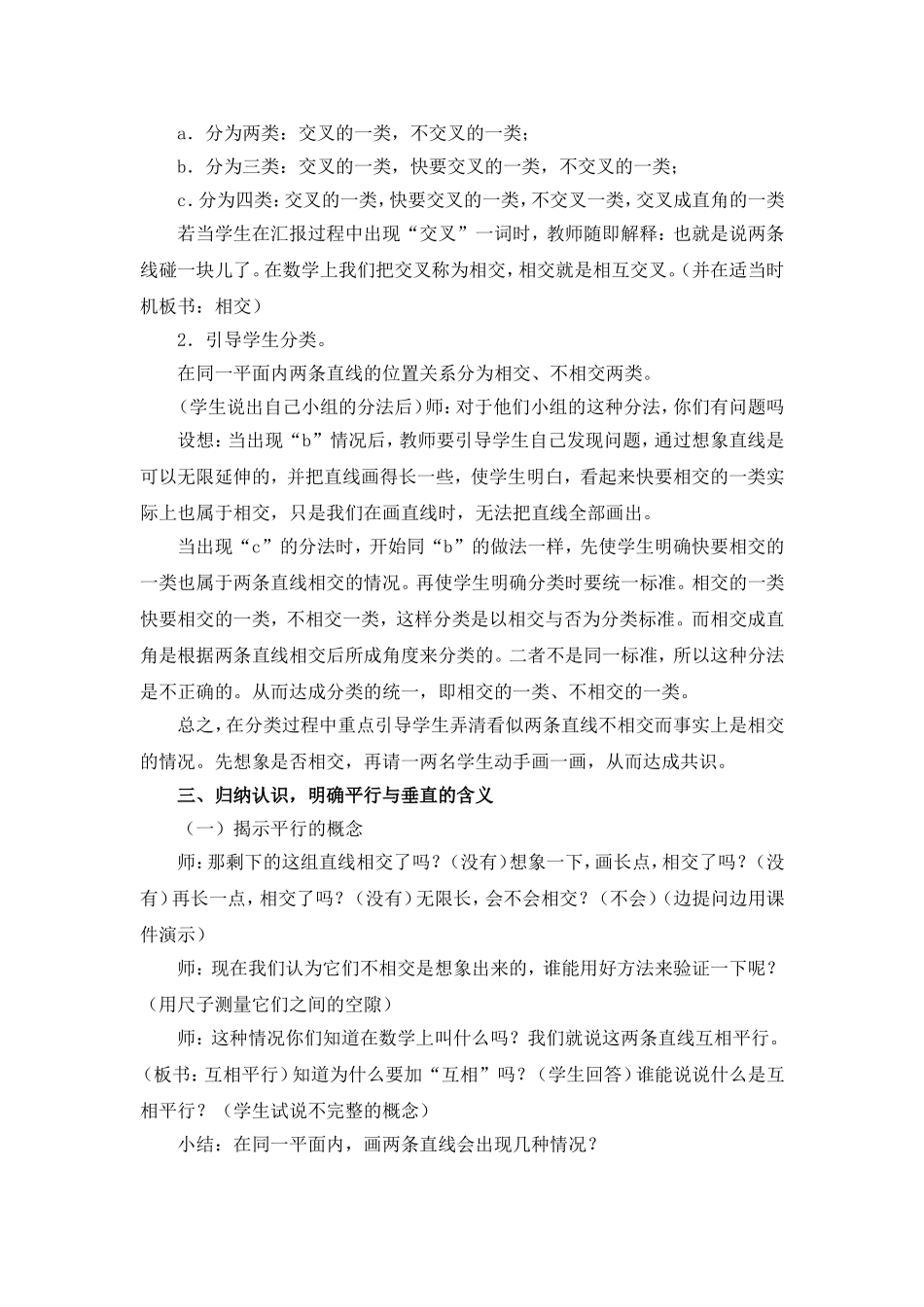 平行与垂直教学设计教案_第2页