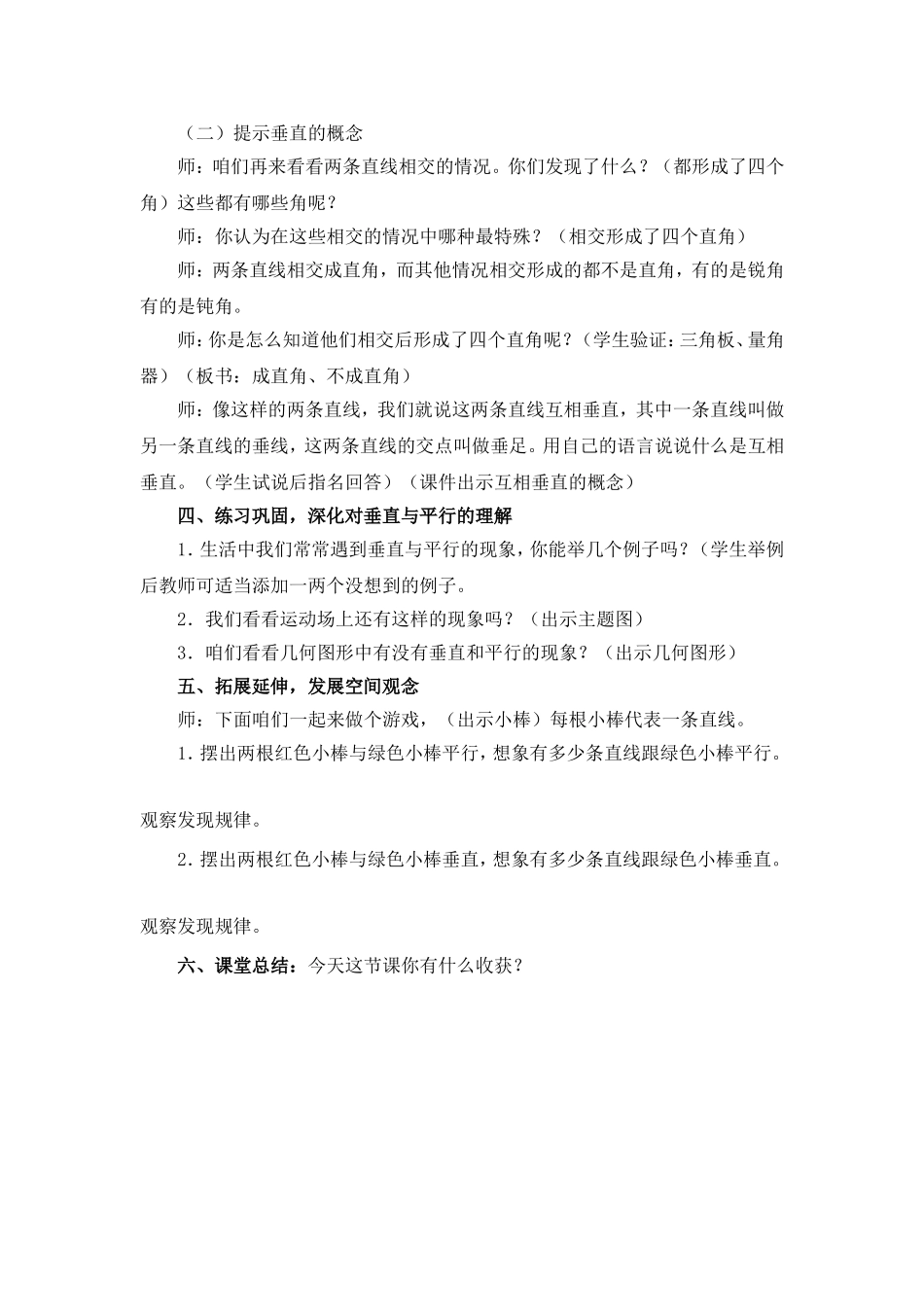 平行与垂直教学设计教案_第3页