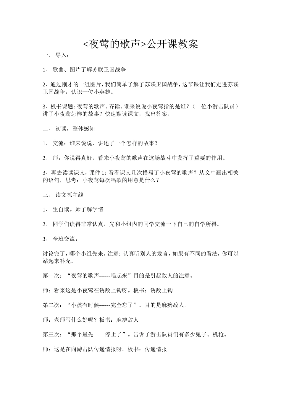 夜莺的歌声公开课教案_第1页