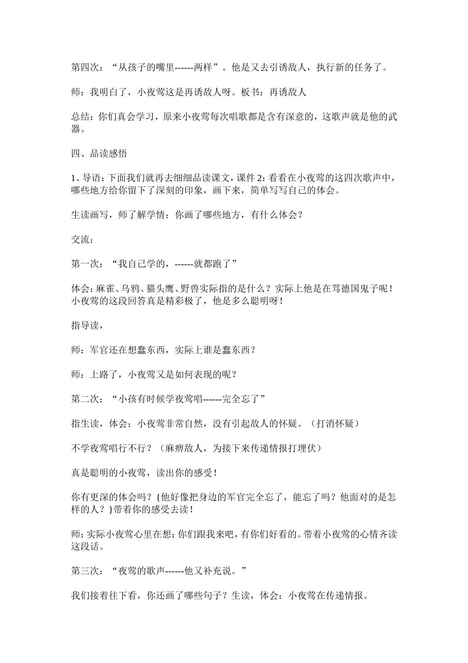 夜莺的歌声公开课教案_第2页