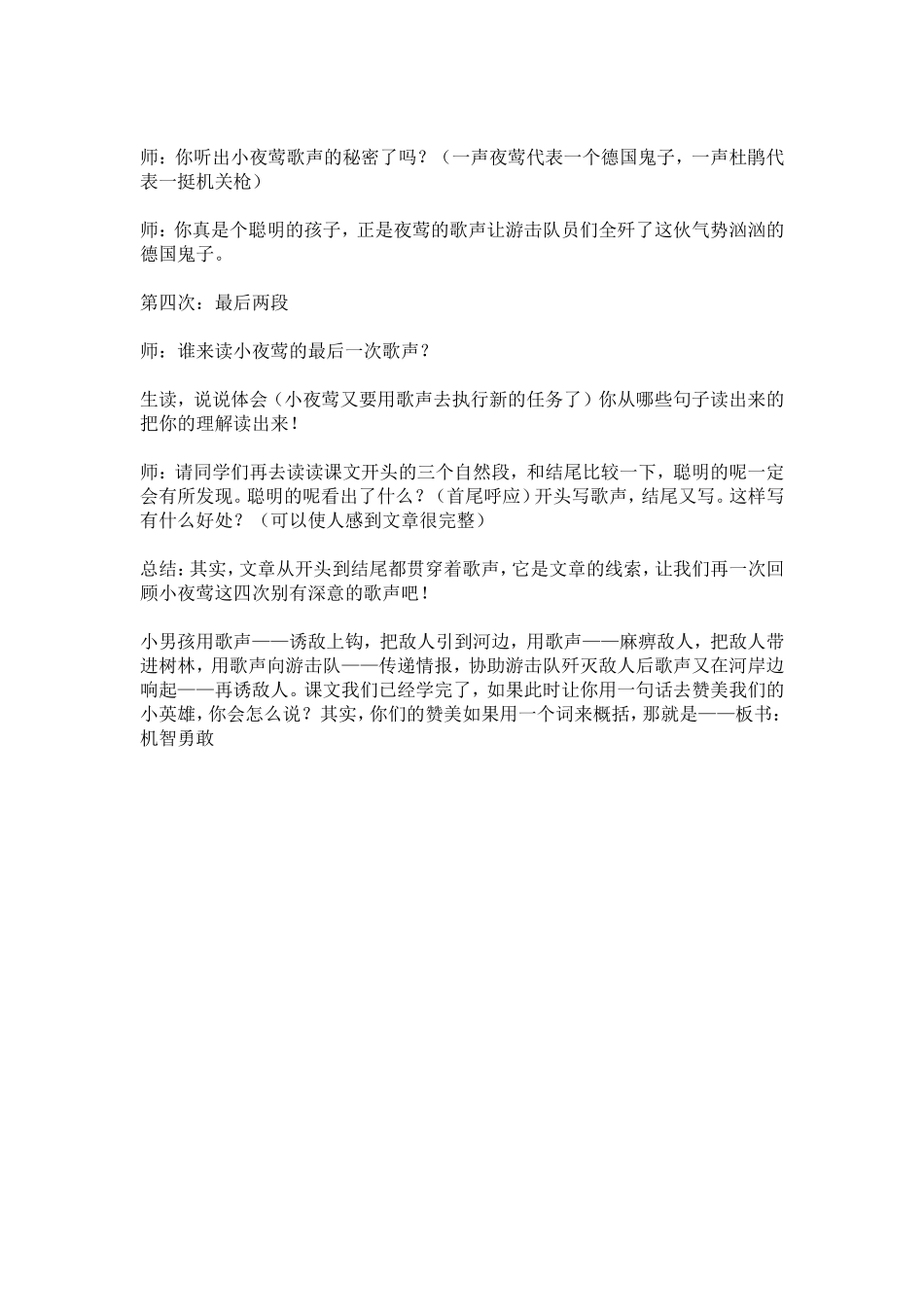 夜莺的歌声公开课教案_第3页